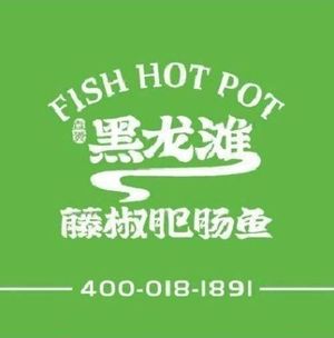 Yao Yun Hei Long Tan Teng Jiao Fei Chang Yu Hot Pot (Zhonghai International Store)