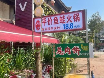 Affordable Frog and Carp Hotpot