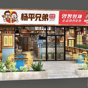 Yang Ping Brothers Korean Cuisine & BBQ Beef Intestines (UPark Park Branch)