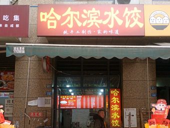 Harbin Handmade Dumplings