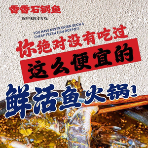 Xiang Xiang Stone Pot Fish (Tianfu Third Street Branch)