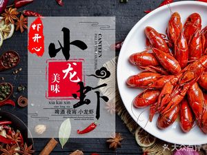Xia Kaixin Shrimp (Siwei North Road Store)