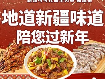 Halal Xinjiang Keketohai Lamb Skewers · Xinjiang Cuisine (Beisen Store)