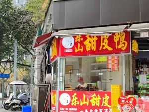 Le Shan Sweet Skin Duck (Guanghua Lan Sheng Branch)