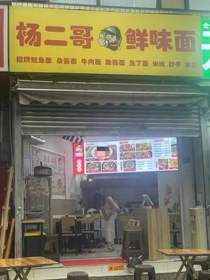 Yang Erge Fresh Flavor Noodles