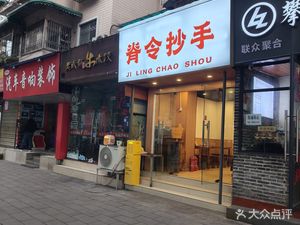 Jiling Handmade Dumplings (21st Century Garden South District Store)