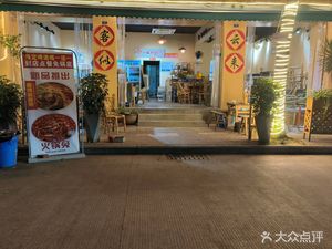 Tuer Niug Bone Hot Pot