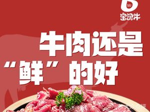 牛宝贝·牛肉汤锅(新都森林广场店)