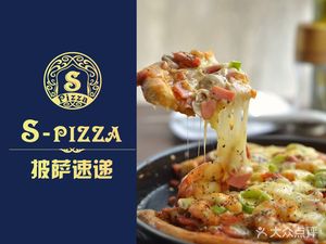 S-pizza Delivery (Forest Park Store)