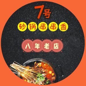 No. 7 Sandpot Skewers (Shihao Jiabai Branch)