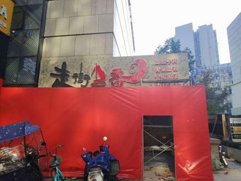 Zou Jie Chuan Xiang