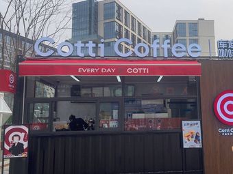 Cotti Coffee (Wuhou Wuyue Plaza Branch)