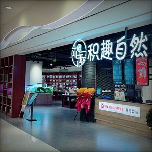 积趣自然图书馆