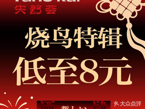 Shiye Hui · Seafood Wagyu Sukiyaki · Yakitori All-you-can-eat (Wuhou Xingyuehui Branch)