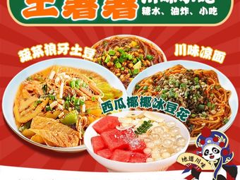 Wang Shu Shu Sichuan Snacks