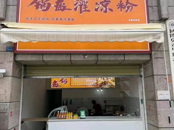 He San Kui Guo Kui Guan Liang Fen (Shihao Jiabai Store)