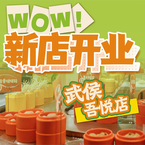 小肥羊·回转小火锅(武侯吾悦店)