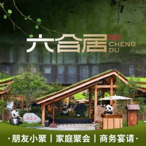 Liùhé Jū · Courtyard Restaurant (Lanting Branch)
