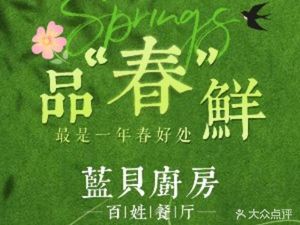 蓝贝厨房·川湘菜