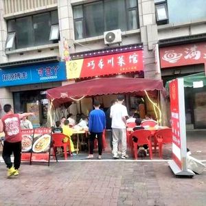 Chen Shu Qiao Shou Sichuan Cuisine (Shihao Jiabai Branch)