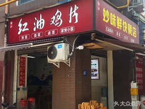 Yang Ji Red Oil Chicken Slices · Home-style Sichuan Cuisine (Wuhou Wanda Branch)