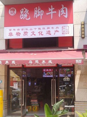 Tao's Leaping Beef (Shihao Jia Bai Branch)