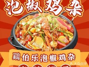 Chicken Master Sour Pepper Chicken Offal (Poly Garden Branch)