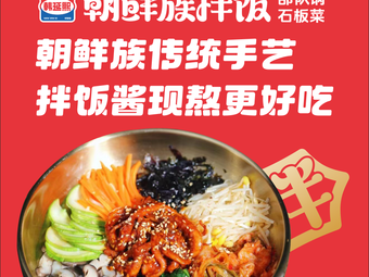 Han Yanxi · Korean-style Bibimbap (Wuhou Wuyue Branch)