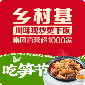 Xiangcun Ji (Longhu Xingyuehui Restaurant)