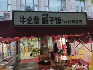 Niu Yaba Zengzi Rice (Shihao Jiabai Branch)