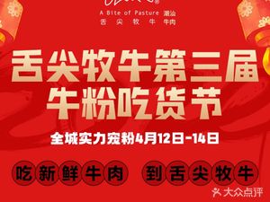 舌尖牧牛·潮汕牛肉(武侯星悦荟店)