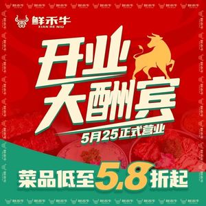 鲜禾牛·潮汕牛肉火锅(保利花园店)