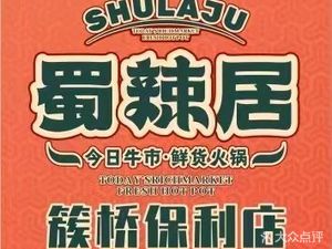 Shu La Ju Fresh Hot Pot (Poly Store)