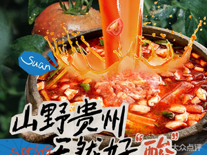 Qian San Yi Duo Duo Fen Sour Soup Hot Pot (Lanting Store)