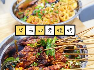 Xue Mei Barbecue
