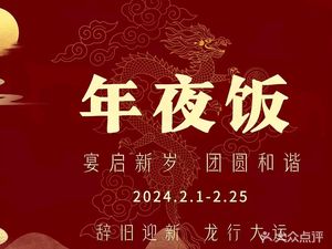 Tianxi Linglong · Fusion Fine Sichuan Cuisine