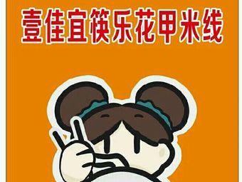 Yijia Yi Kuai Le Hua Jia Mi Xian