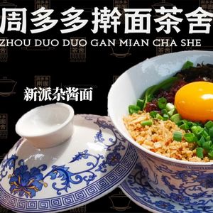 Zhou Dodo Handmade Noodle Tea House (Xingyuehui Branch)