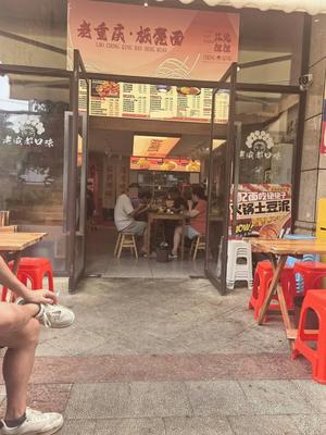 Jiang Bian Dan Dan · Old Chongqing · Bench Noodles (Wuhou Branch)