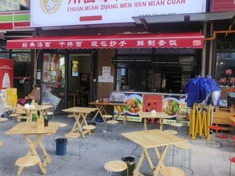 Sichuan Noodle Master Noodle House (Wuqing South Road Store)