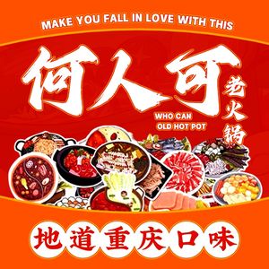 He Ren Ke Old Hot Pot (Wuyue Plaza Branch)