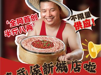Ben Hai Zi Cai Shi Hot Pot (Wuhou New City Branch)