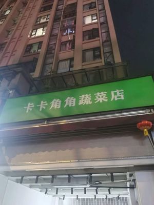 Wang Chu Mian Guan (Huayu Jingyuan Phase 2 Store)