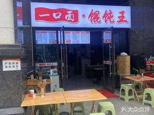 One Bite Noodles (Wuhou·Puyu Store)