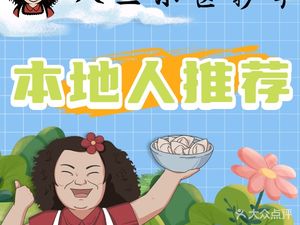 Ba Er Xiaqu Chao Shou