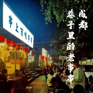 Hundred Flavors Skewers