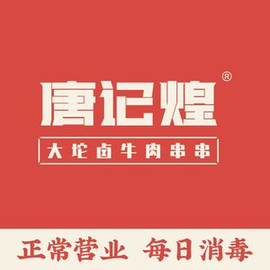 Tang Ji Huang Da Tuo Braised Beef Skewers (Ruinan Street Store)