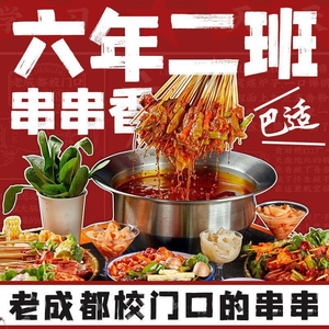 Sixth Grade Class 2 Skewers (Guanghua Store)