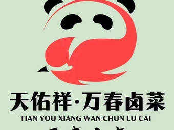 Tianyouxiang · Wan Chun Lu Cai