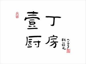 Yiding Kitchen (Xicun Deyuan Branch)